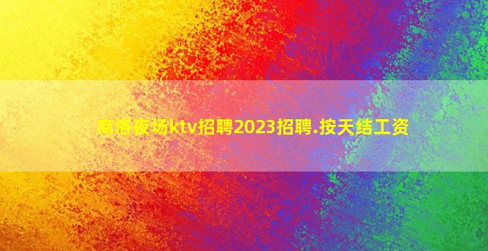 扬州酒吧招聘